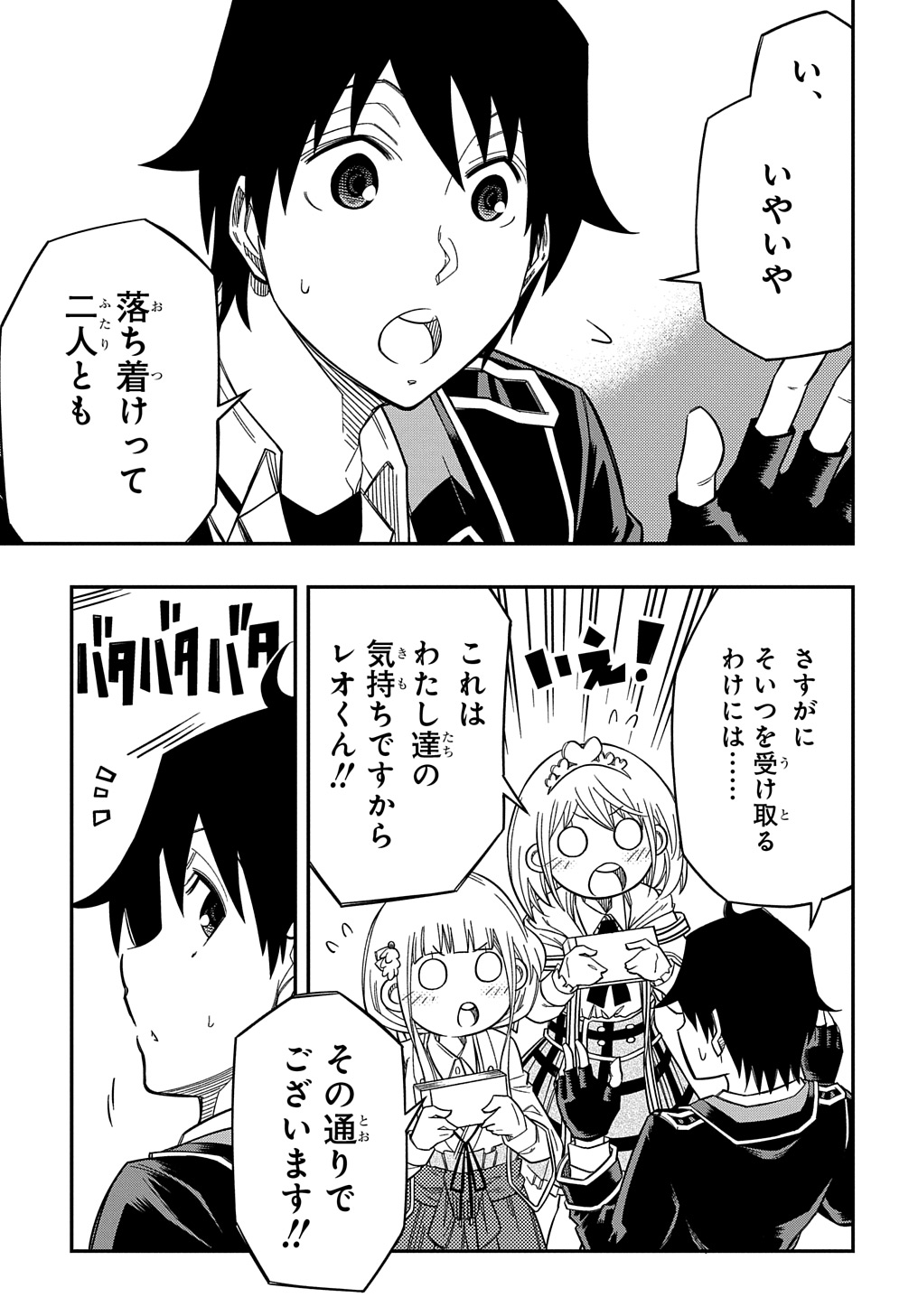 Kiyoubinbou, Jou wo Tateru – Kaitaku Gakuen no Rettousei na no ni, Joukyuu-shoku no Skill to Mahou ga Subete Tsukaemasu - Chapter 23 - Page 3